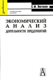 Экономический анализ деятельности предприятий