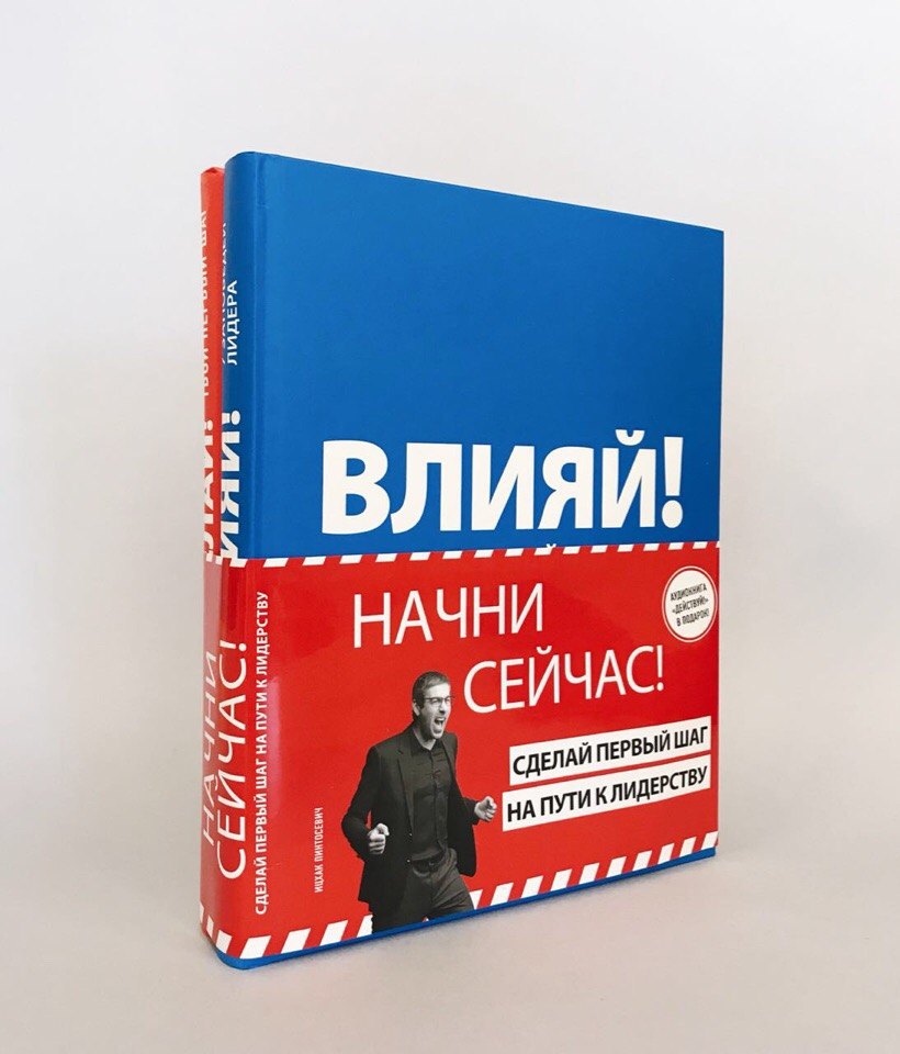 Психология бизнеса Начни сейчас! Сделай первый шаг на пути к лидерству