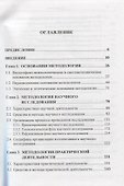 Методология - 1