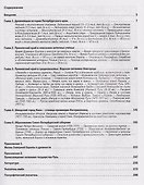 Санкт-Петербургская губерния. Историческое прошлое. Том I - 2