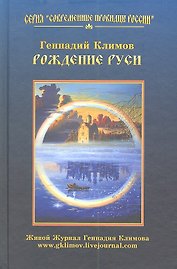 Рождение Руси
