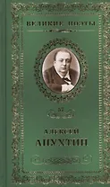 Великие поэты т.57 Алексей Апухтин (ВелПоэт)