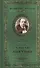 Великие поэты т.57 Алексей Апухтин (ВелПоэт) - 0