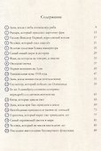 Очень может быть: 20 правдивых (или не очень) историй - 2