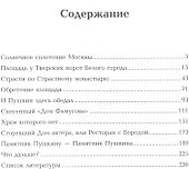 Спасти Пушкинскую площадь - 1