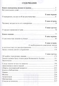 Хадисы и Жизнь.том3. Намерение, ихлас и знание - 1