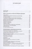 Счастливый брак. Практическое руководство для пар по созданию эмоциональной и интимной близости - 1