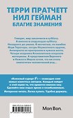 Благие знамения - 1