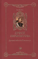 Дуэли Лермонтова. Дуэльный кодекс де Шотовильяра