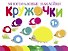Многоразовые наклейки. Кружочки. Выпуск 6 (1+) - 0