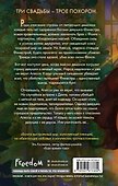 Эта жестокая грация - 1
