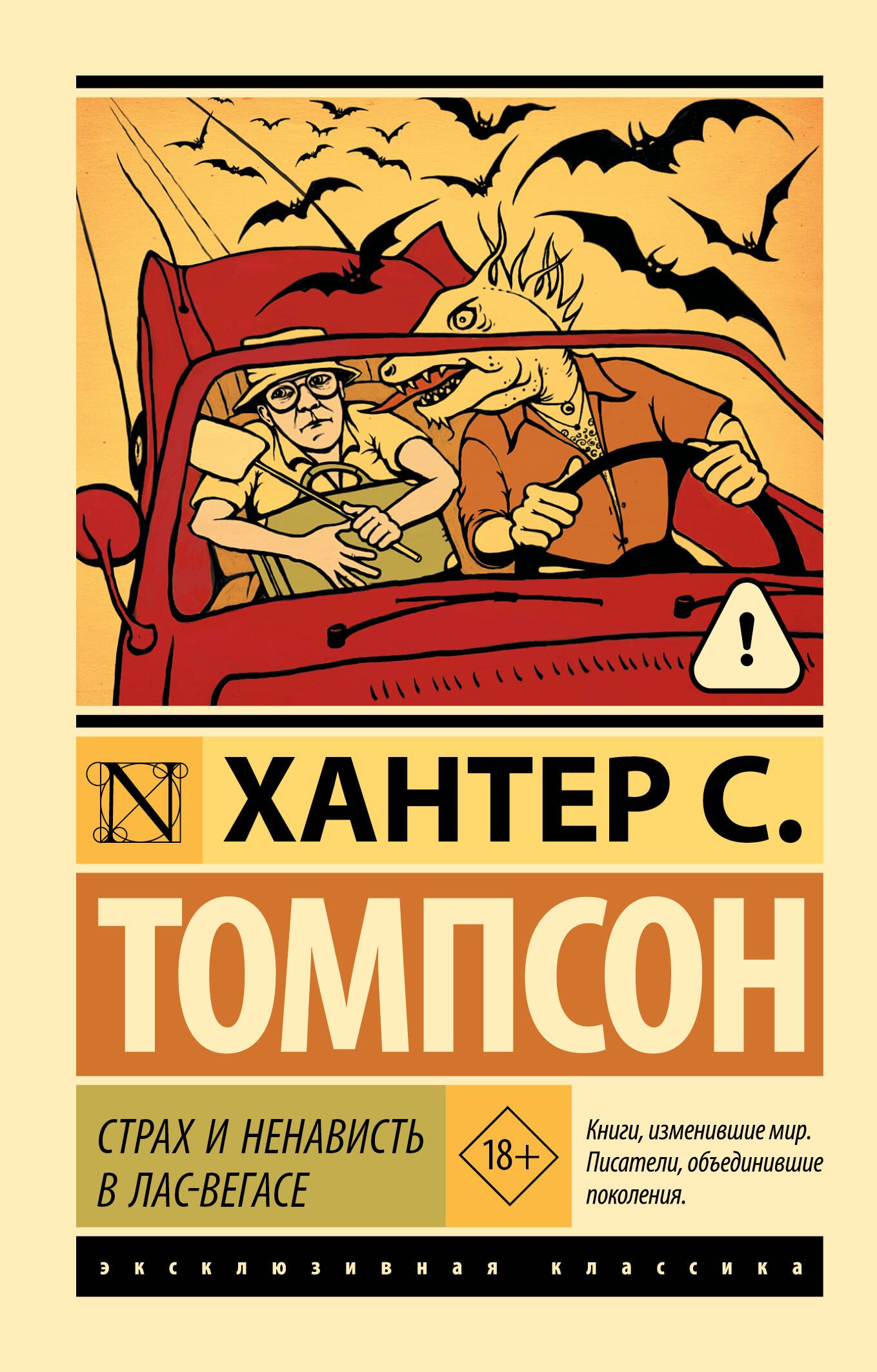 

Страх и ненависть в Лас-Вегасе