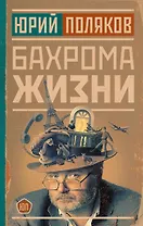 Бахрома жизни