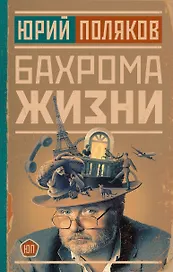 Бахрома жизни