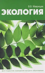 Экология