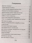 Книга свадебных обрядов и примет. - 1