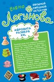Афродита размера XXL.Брак со стихийным бедствием - 0