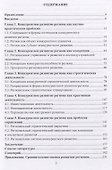 Стратегия конкурентного развития региона. Учебник - 1