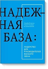 Надежная база