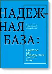 Надежная база