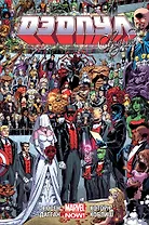 Дэдпул. Том 5. Свадьба