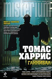 Ганнибал