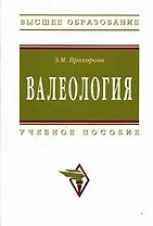 Валеология: Учебное пособие