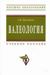 Валеология: Учебное пособие