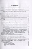 Течение и ведение беременности по триместрам ее развития - 1