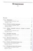 Механика. Методы решения задач : учебное пособие - 1