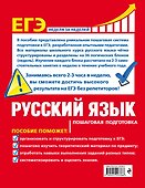 ЕГЭ. Русский язык. Пошаговая подготовка - 1