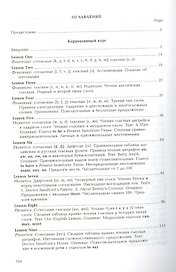 Практический курс английского языка, 1 курс