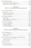 Наука в современном российском обществе - 2
