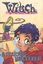 W.I.T.H. В поисках меридиана [Текст]