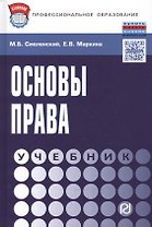 Основы права