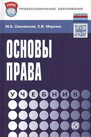 Основы права