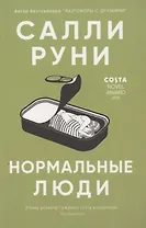 Нормальные люди