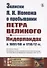 Записки Я.К. Номена о пребывании Петра Великого в Нидерландах в 1697/98 и 1716/17 гг. - 0