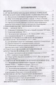 Экономическая история России. Монография, 2-е изд., доп. - 1