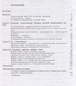 Лексическая стилистика: Проблемы изучения и обучения / Изд.4, стереотип. - 1