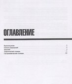 Русско-чешский разговорник. Самые нужные фразы. Тематический словарь. 3000 слов - 1