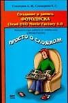 Создание и запись фотодиска Ulead DVD Movie Factory 4.0