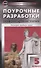 Поурочные разработки по всеобщей истории. История Древнего мира. 5 класс - 0