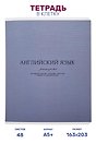 Тетрадь предметная "Английский язык", 48 листов в клетку серии "Dreamy", со справочным материалом, на скрепке, Be Smart