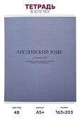 Тетрадь предметная "Английский язык", 48 листов в клетку серии "Dreamy", со справочным материалом, на скрепке, Be Smart - 0