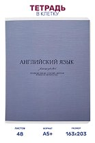 Тетрадь предметная "Английский язык", 48 листов в клетку серии "Dreamy", со справочным материалом, на скрепке, Be Smart
