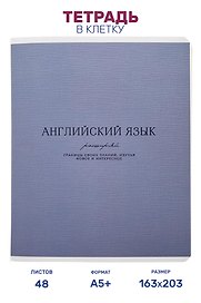 Тетрадь предметная "Английский язык", 48 листов в клетку серии "Dreamy", со справочным материалом, на скрепке, Be Smart