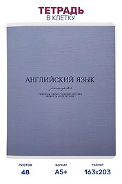 Тетрадь предметная "Английский язык", 48 листов в клетку серии "Dreamy", со справочным материалом, на скрепке, Be Smart
