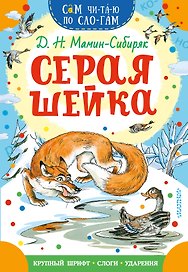 Серая Шейка