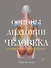 Основы анатомии человека. Наглядное руководство для художников - 0